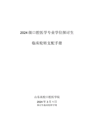 2024级口腔医学专业学位研究生.docx