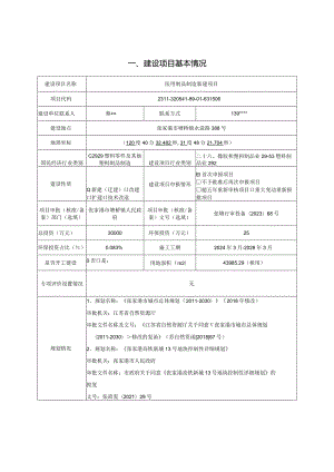 医用制品制造新建项目环评可研资料环境影响.docx