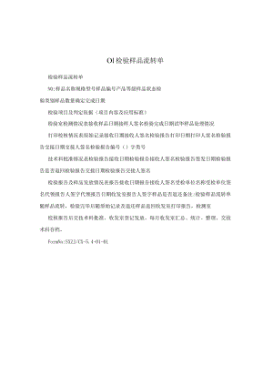 01检验样品流转单.docx
