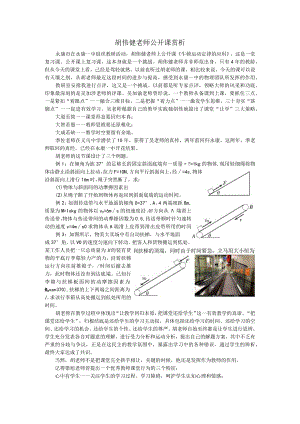 胡伟健老师公开课赏析.docx