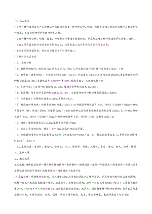 外墙保温施工技术交底.docx