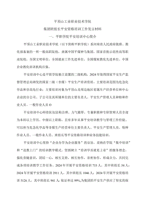 2024集团班组长安全培训座谈会.docx