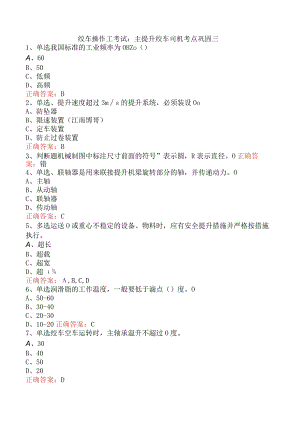 绞车操作工考试：主提升绞车司机考点巩固三.docx