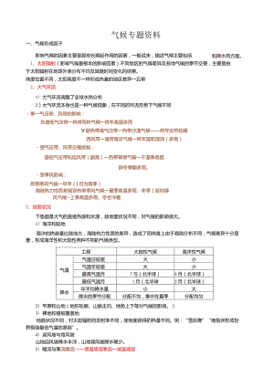 气候类型、分布、成因及特征描述.docx