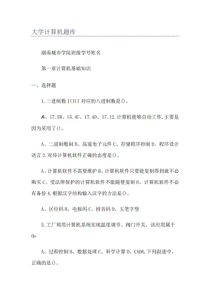 大学计算机科目考试题库.docx