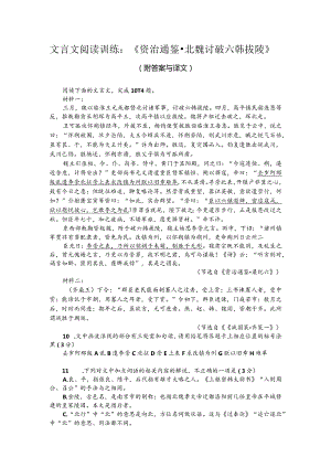 文言文阅读训练：《资治通鉴-北魏讨破六韩拔陵》（附答案与译文）.docx