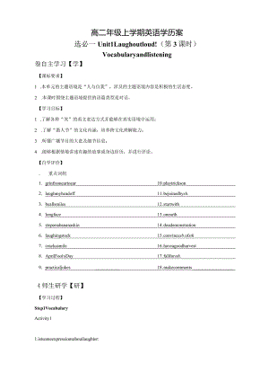 外研版（2019）选择性必修第一册Unit1Laughoutloud!Vocabularyandlistening学历案.docx