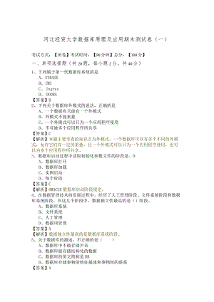 河北经贸大学数据库原理及应用期末测试卷(含六卷).docx