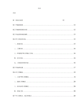 坡改梯工程土地整理项目施工组织设计方案.docx