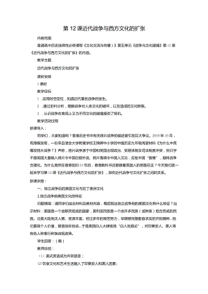 第12课近代战争与西方文化的扩张.docx