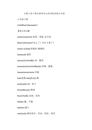 人教八英下册全册各单元单词短语重点句型.docx