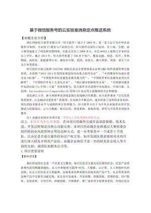 赛题02_浙江网新恒天软件有限公司_基于微信服务号的云实验室消息定点推送系统.docx