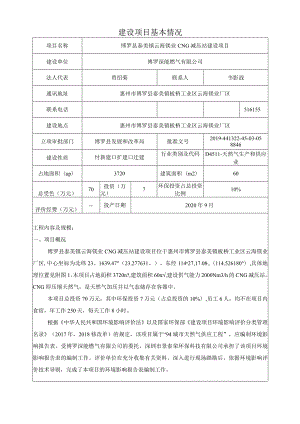 云海镁业CNG减压站建设项目环评可研资料环境影响.docx