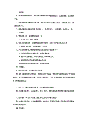 《工业控制系统安全与实践》习题及答案9.docx