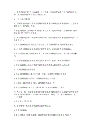 就业指导考试竞赛题.docx