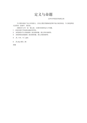 定义与命题讲稿.docx