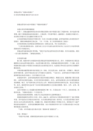 香港金管局“现场审查满月”.docx