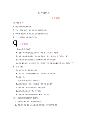 2024几何问题之中点问题.docx