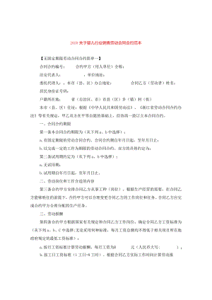 2024关于婴儿行业销售劳动合同合约例文.docx