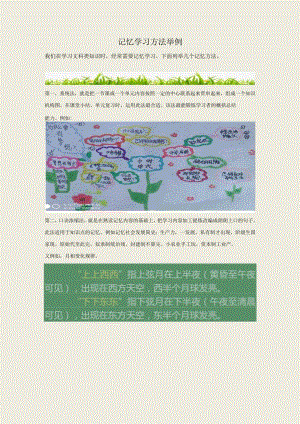 记忆学习方法举例.docx