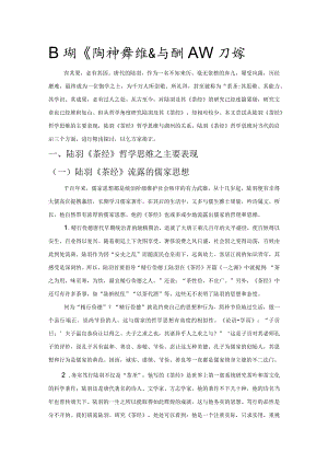陆羽《茶经》的哲学思维及与湖州的密切关系.docx