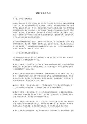 2024计划书范文.docx