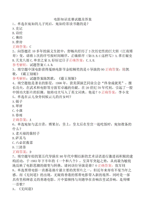 电影知识竞赛试题及答案.docx