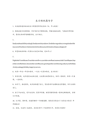 生日的祝愿句子.docx