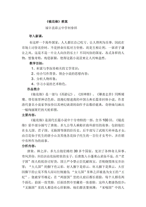 镜花缘教案.docx