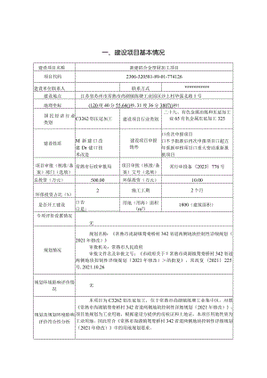 新建铝合金型材加工项目环评可研资料环境影响.docx
