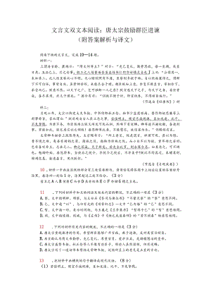 文言文双文本阅读：唐太宗鼓励群臣进谏（附答案解析与译文）.docx