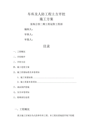 人防及车库土方开挖施工设计方案.docx