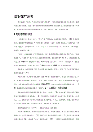 陆羽在广州考.docx