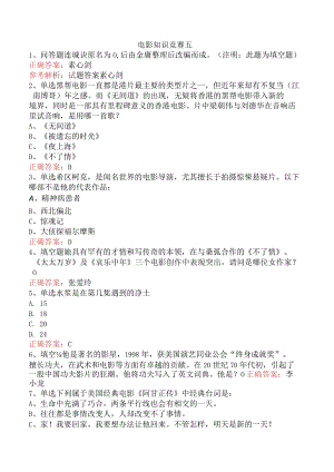电影知识竞赛五.docx