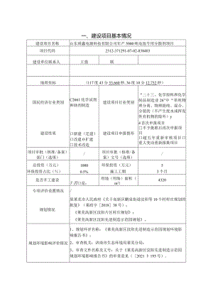 年产5000吨电池专用分散剂项目环评可研资料环境影响.docx