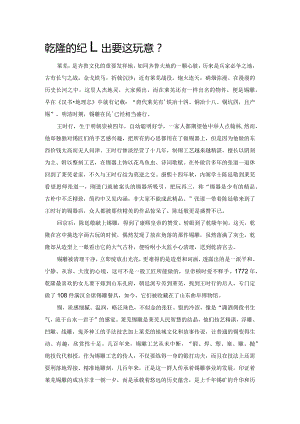 乾隆的女儿出嫁也要这玩意.docx