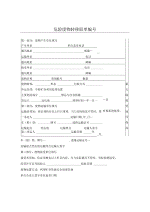 危险废物转移联单编号.docx