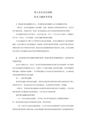 第6章章末习题参考答案.docx