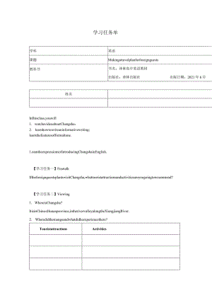 牛津译林版（2019）选择性必修第三册Unit1WishyouwerehereIntegratedSkills任务单.docx