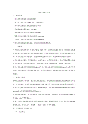 预制沉井施工方案.docx