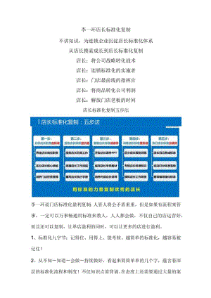 李一环连锁门店标准化盈利复制：店长标准化手册与督导巡店工作流程.docx