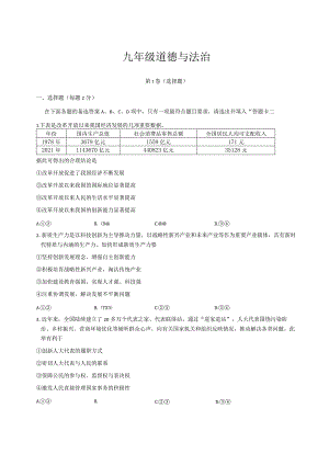 湖北省武汉市江岸区+2023-2024学年九年级上学期期末道德与法治试卷.docx