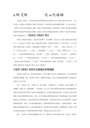 陆羽《茶经》解读茶文化的内涵探析.docx