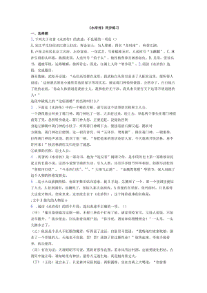九上名著阅读《水浒传》同步练习3.docx
