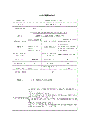 金属制品医用级不锈钢管道深加工项目环评可研资料环境影响.docx
