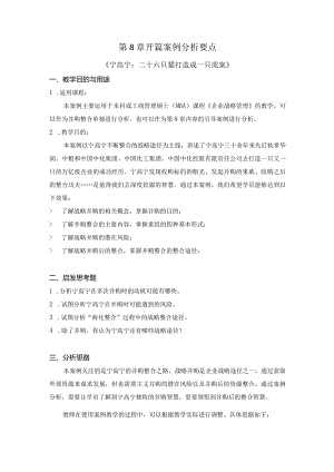 第8章开篇案例分析要点.docx