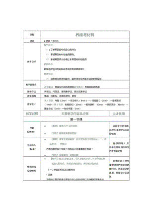 《住宅空间设计》教案第7课界面与材料.docx