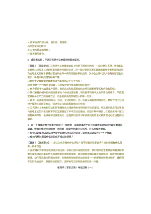 教育学(军队文职)考试试卷(共五卷).docx