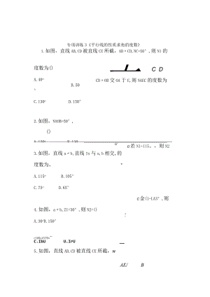 平行线的性质求角的度数.docx