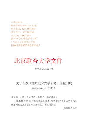 XX联合大学研究工作制度范文.docx